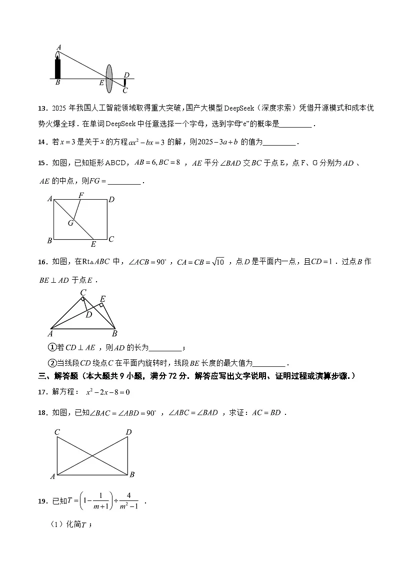 广东省广州市黄埔区2026年中考数学一模试卷附答案第3页