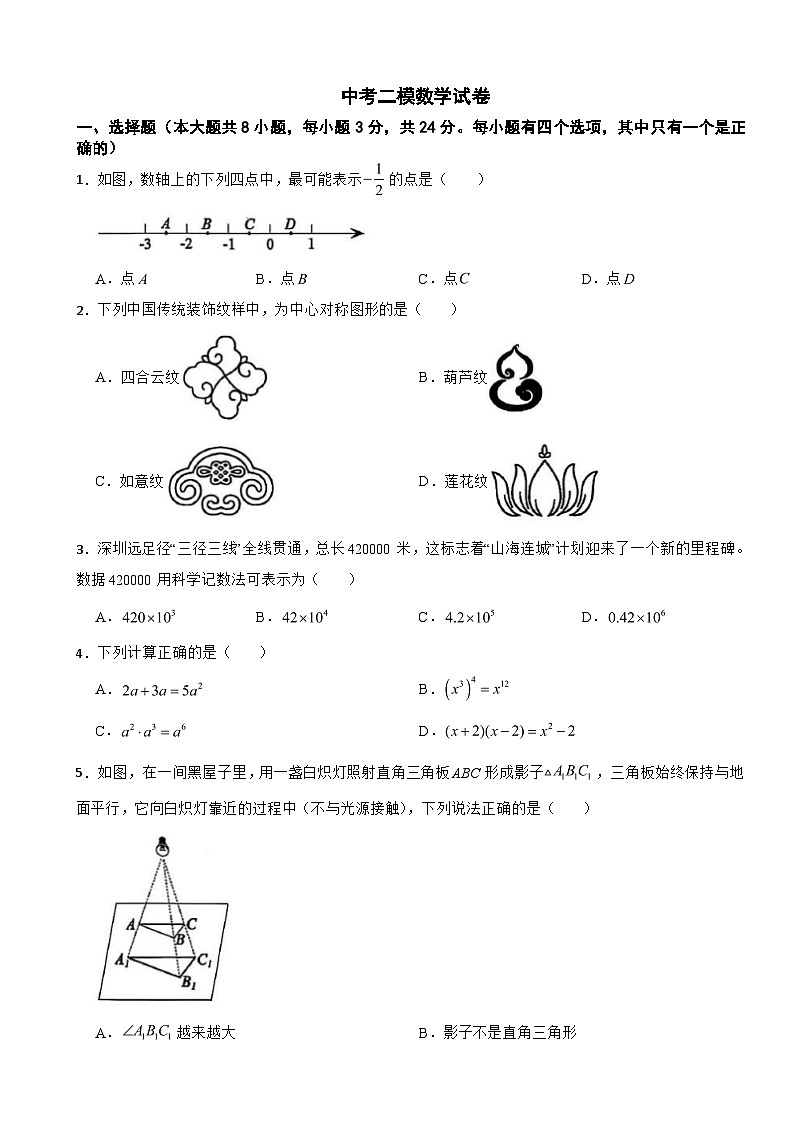广东省深圳市福田区2026年中考二模数学试卷附答案第1页