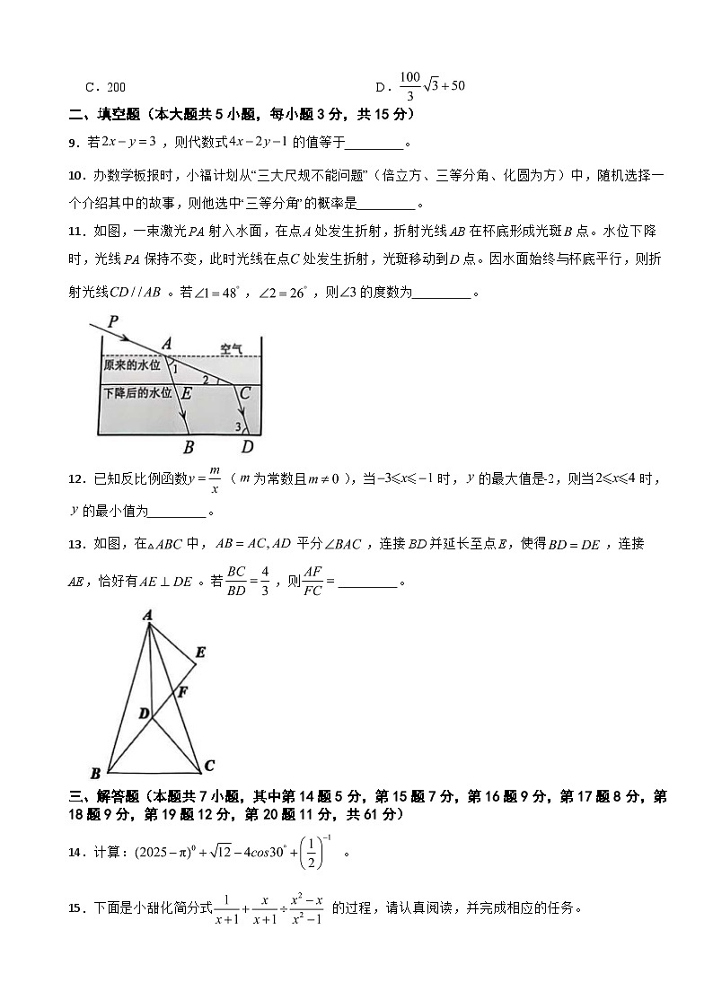 广东省深圳市福田区2026年中考二模数学试卷附答案第3页