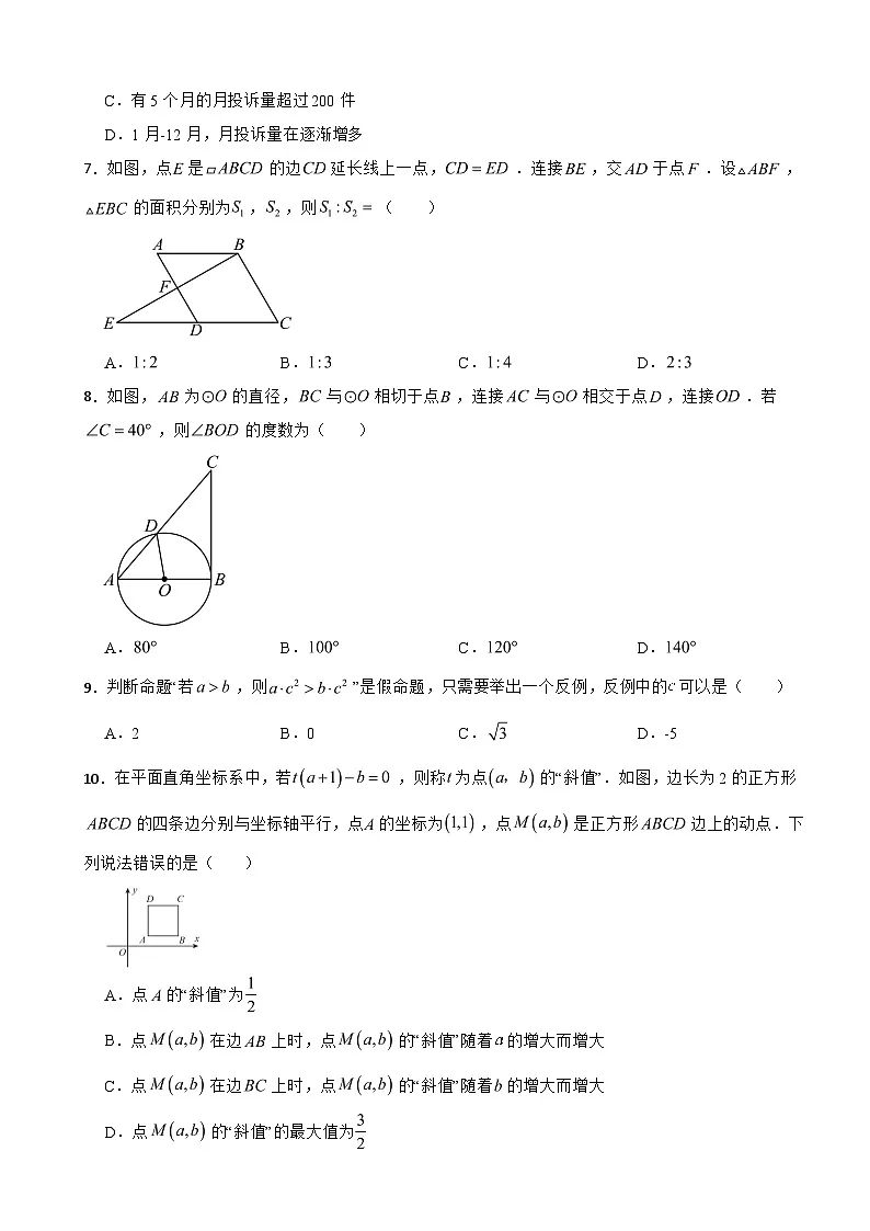 湖南省衡阳市2026年中考三模数学试题附答案第2页