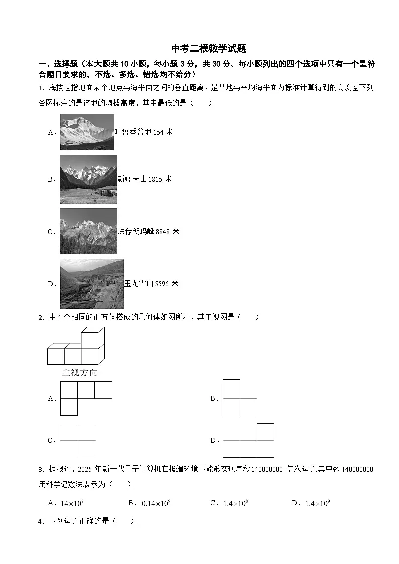 浙江省绍兴市上虞区2026年中考二模数学试题附答案第1页