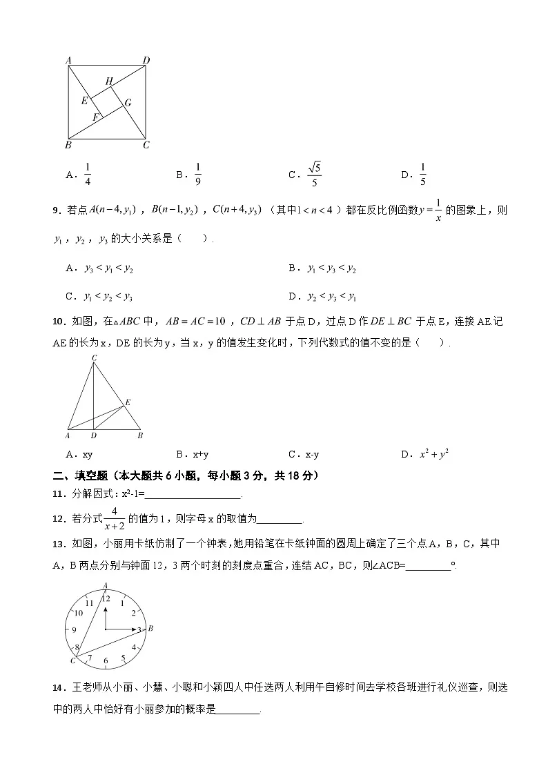 浙江省绍兴市上虞区2026年中考二模数学试题附答案第3页