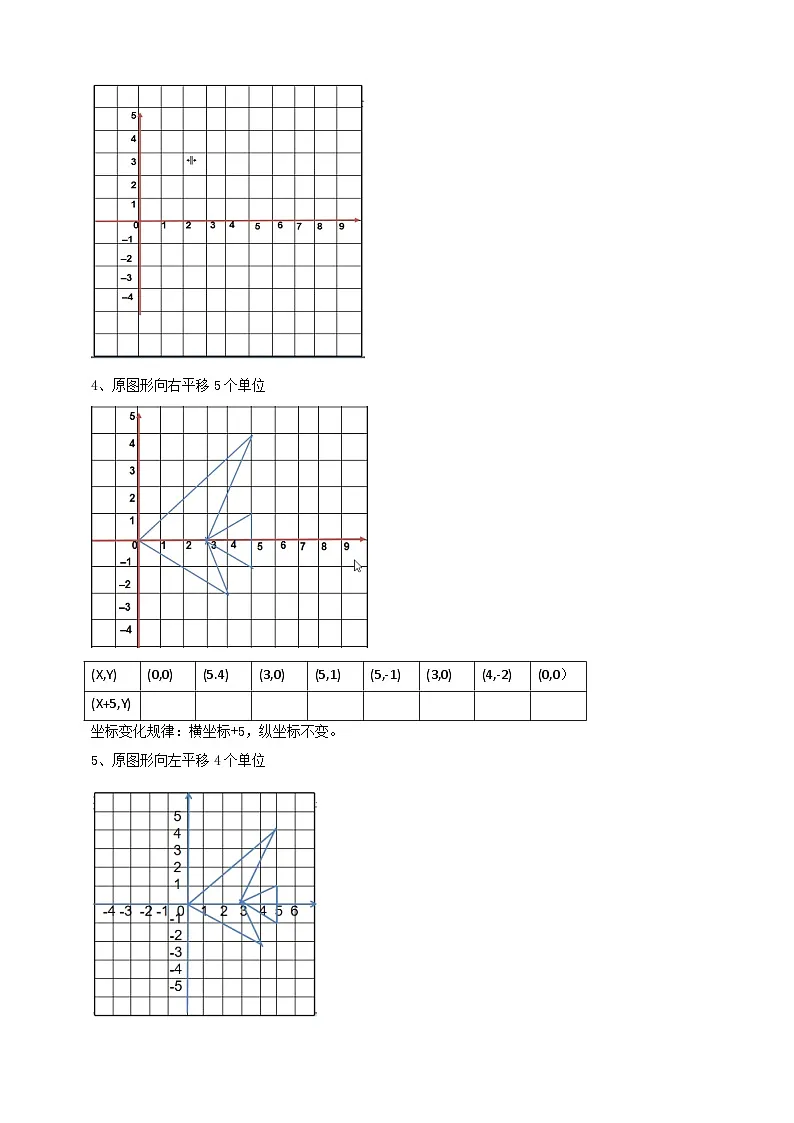 3.1图形的平移(x轴或y轴平移)导学案 2025-2026学年北师大版八年级数学下册第2页