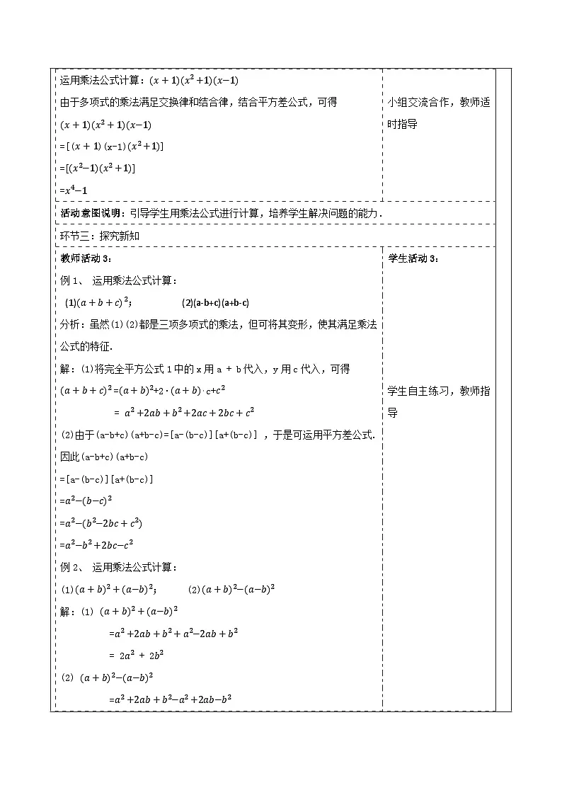 《1.2.3运用乘法公式进行计算》教学设计(表格式) 2025-2026学年春湘教版数学七年级下册第2页