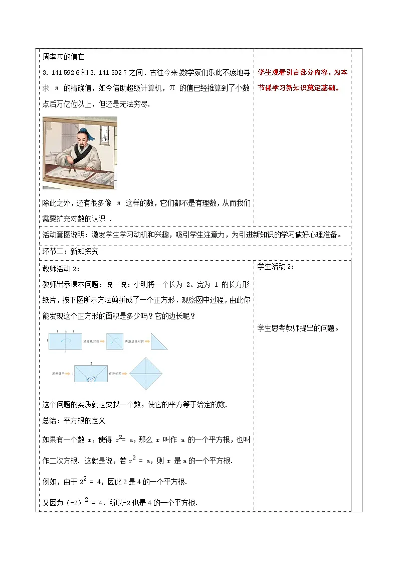 2.1.1 平方根和算数平方根 教学设计(表格式) 2025-2026学年春湘教版数学七年级下册第2页