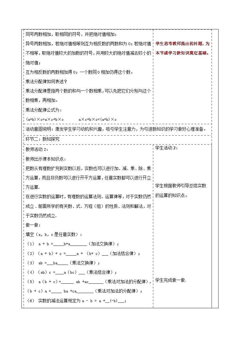 2.3.2 实数的运算 教学设计(表格式) 2025-2026学年春湘教版数学七年级下册第2页
