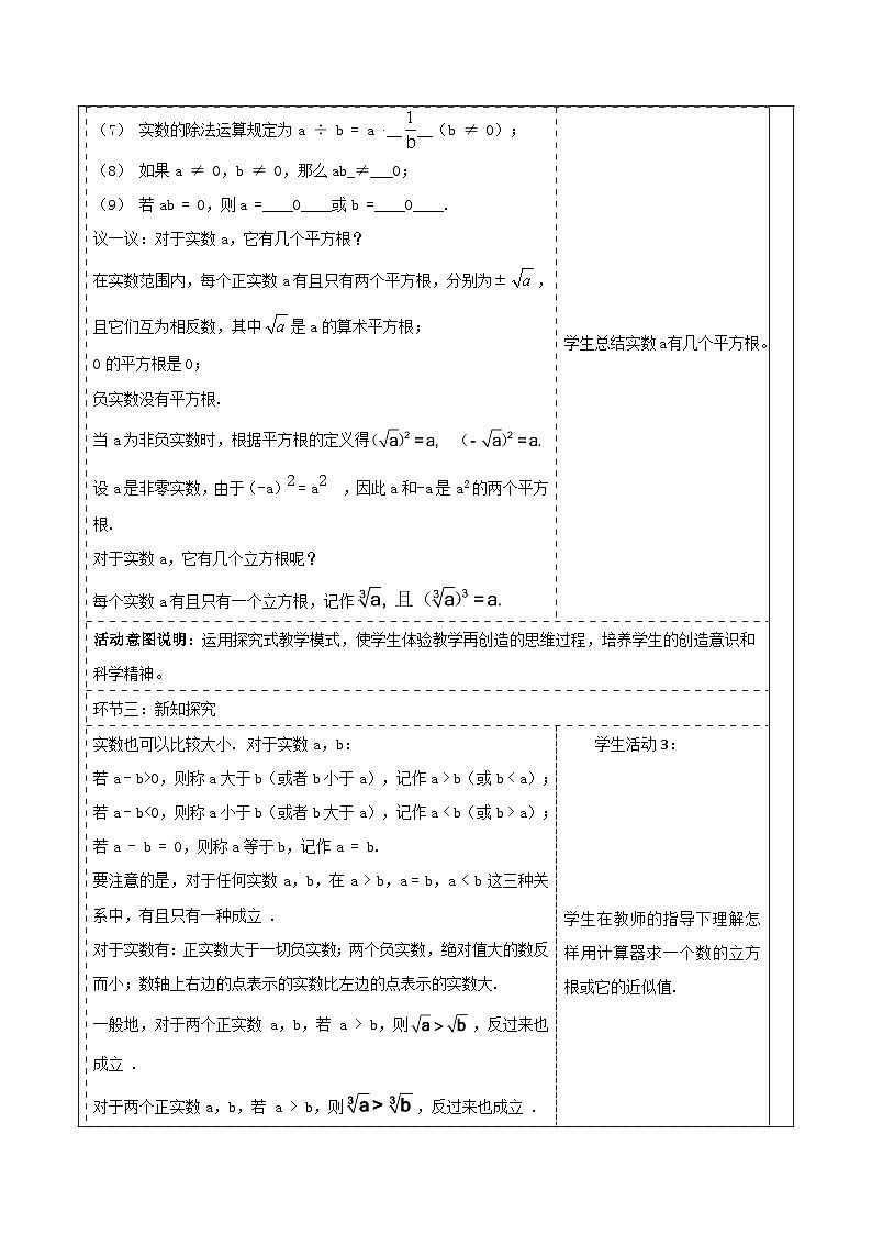 2.3.2 实数的运算 教学设计(表格式) 2025-2026学年春湘教版数学七年级下册第3页