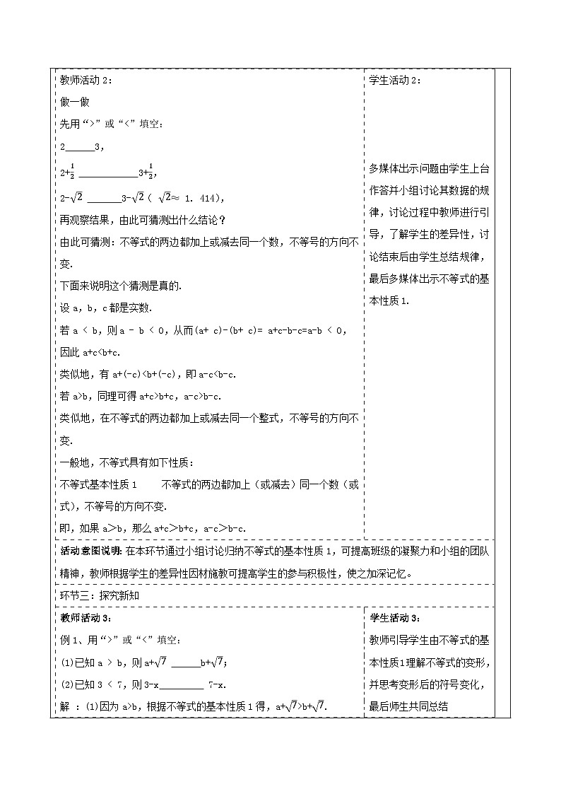 《3.2.1不等式的基本性质》教学设计(表格式) 2025-2026学年春湘教版数学七年级下册第2页