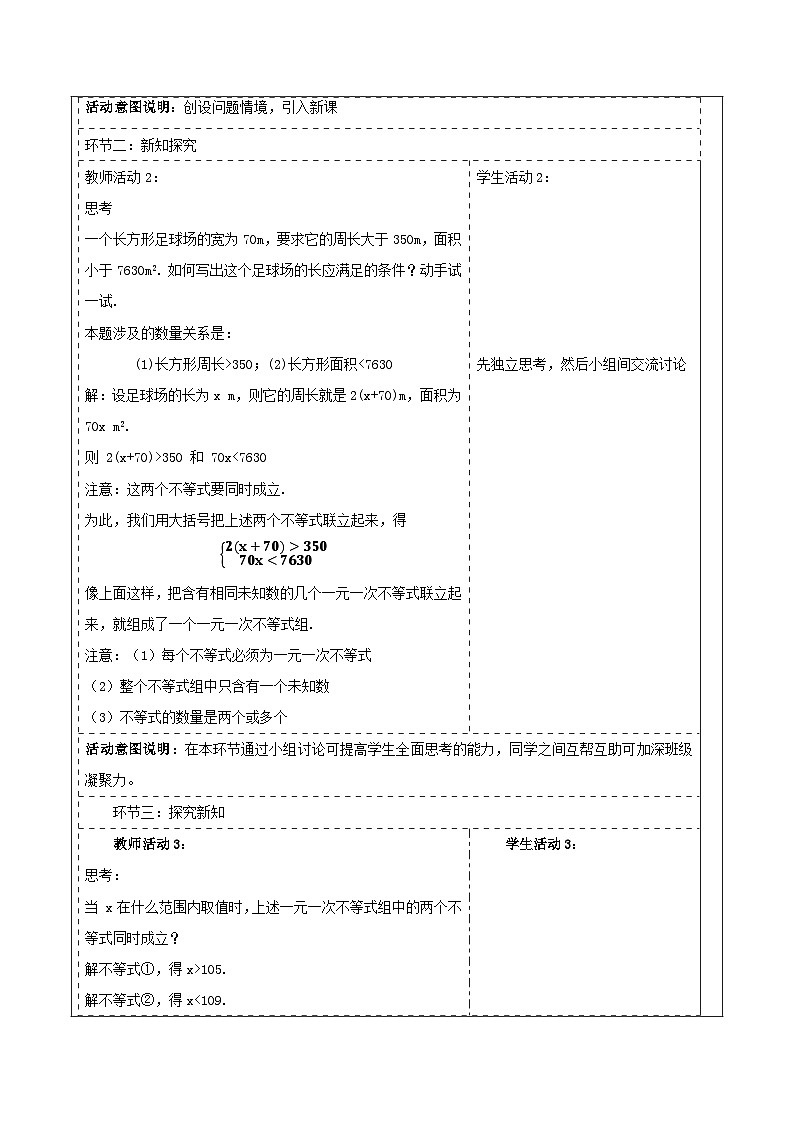 《3.5一元一次不等式组》教学设计(表格式) 2025-2026学年春湘教版数学七年级下册第2页