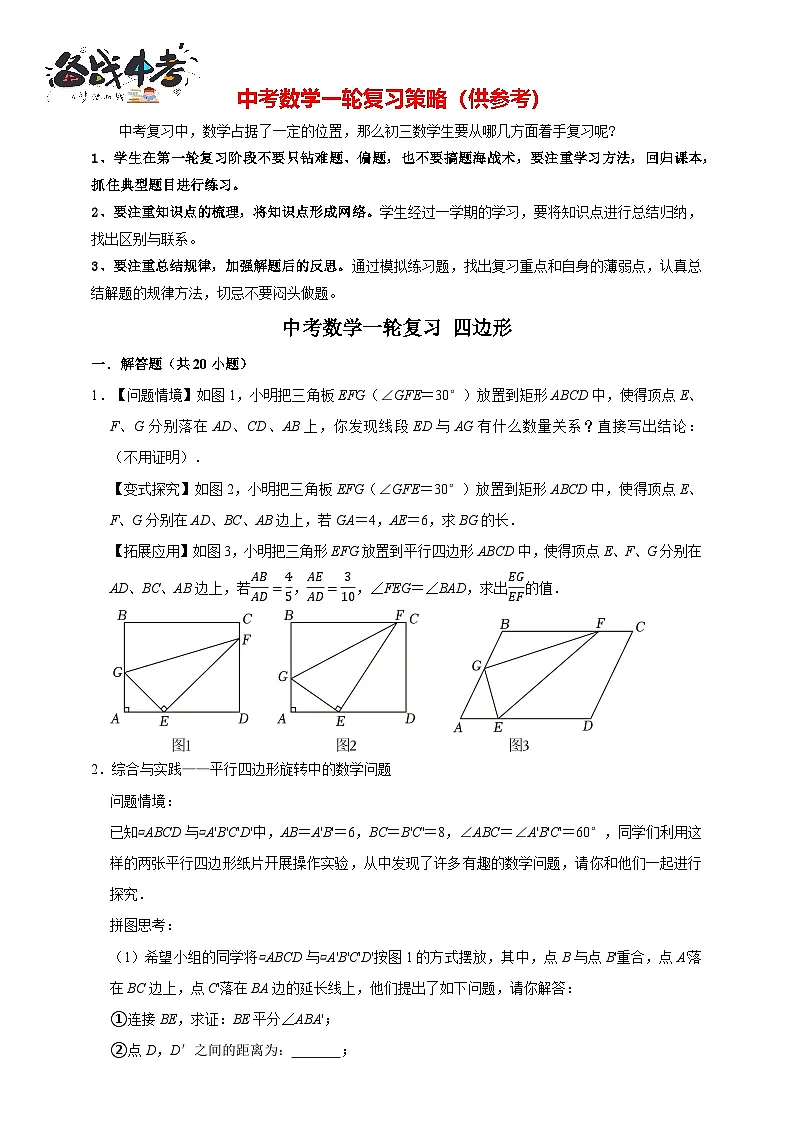 2026年中考数学核心考点一轮复习专练 四边形第1页