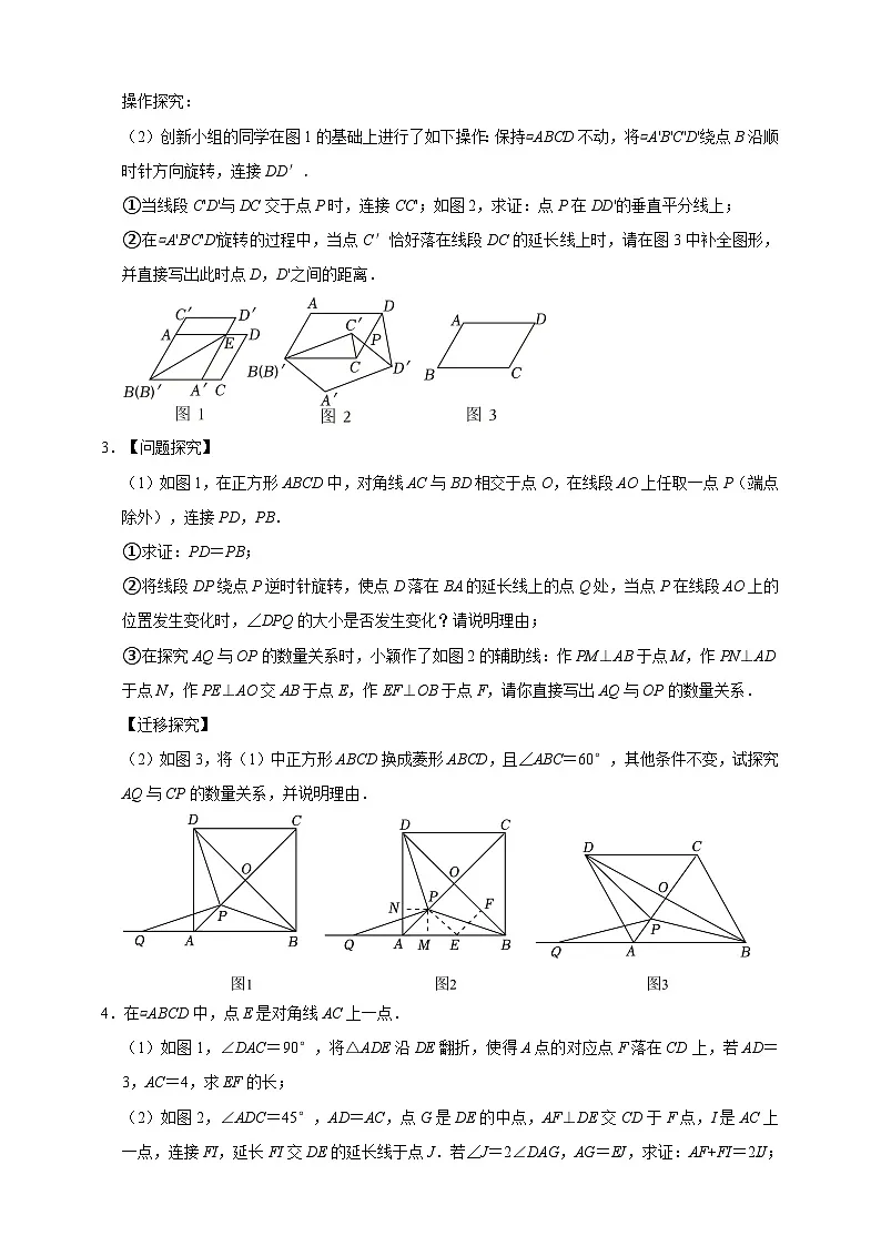 2026年中考数学核心考点一轮复习专练 四边形第2页
