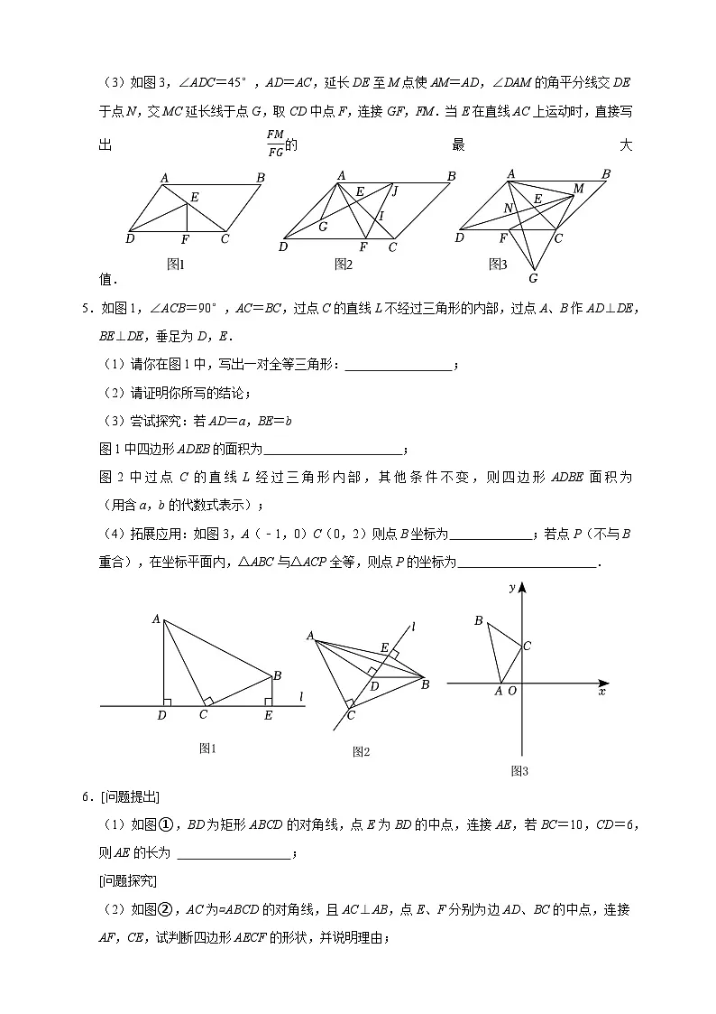 2026年中考数学核心考点一轮复习专练 四边形第3页