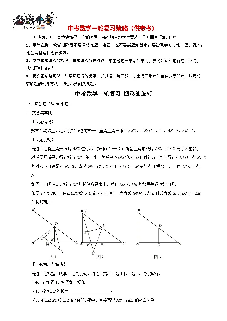 2026年中考数学核心考点一轮复习专练 图形的旋转(含解析)第1页