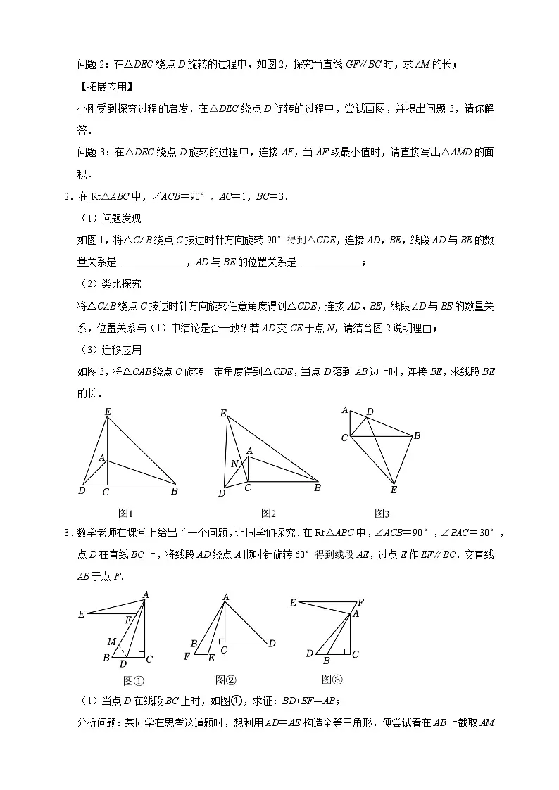 2026年中考数学核心考点一轮复习专练 图形的旋转(含解析)第2页