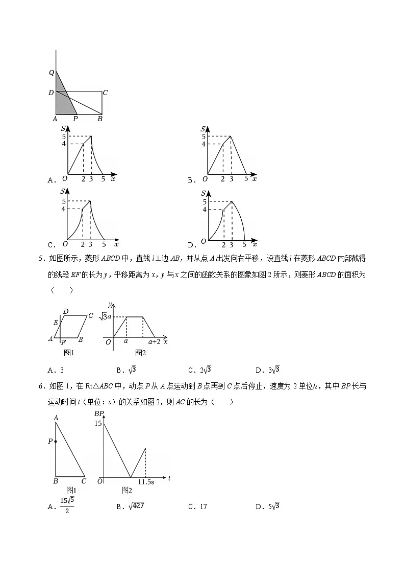 2026年中考数学一轮复习专题训练 函数基础知识(含解析)第3页