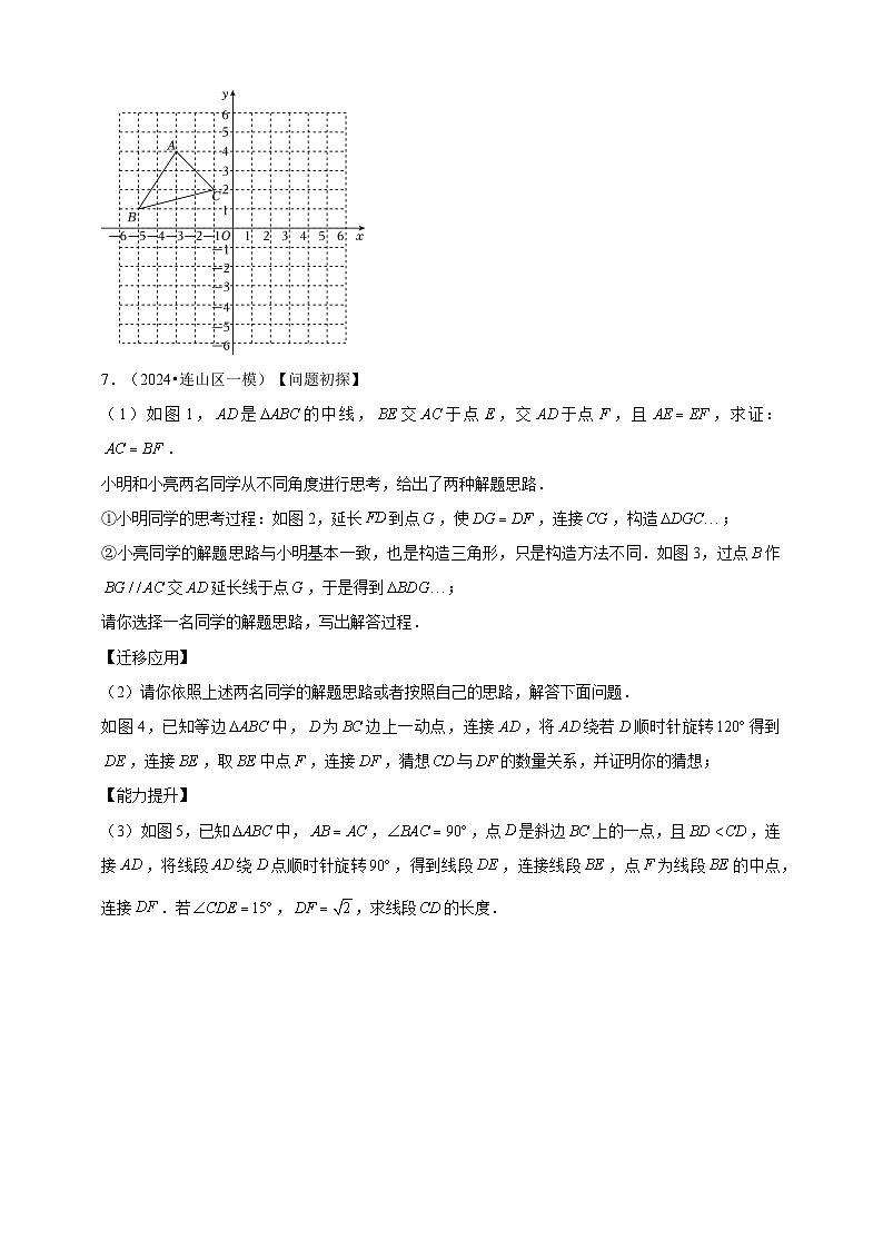 2026年中考数学一轮复习专题训练 解答题(含解析)第3页