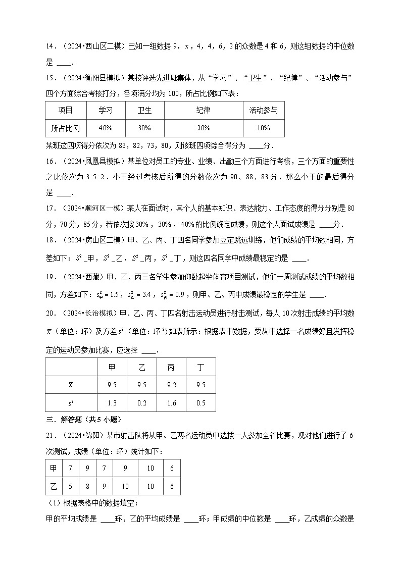2026年中考数学一轮复习专题训练 数据分析(含解析)第3页
