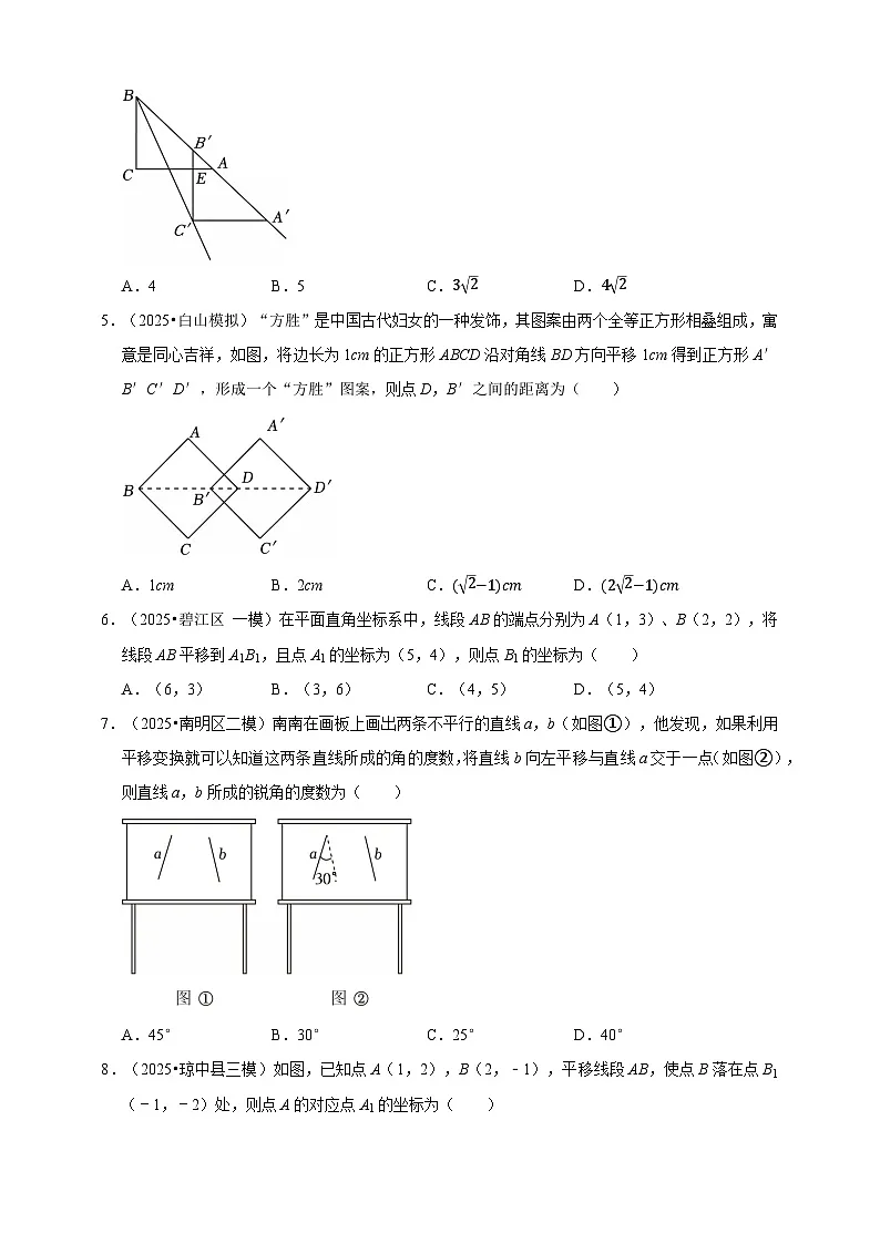 2026年中考数学一轮复习专题训练 图形的平移(含解析)第2页