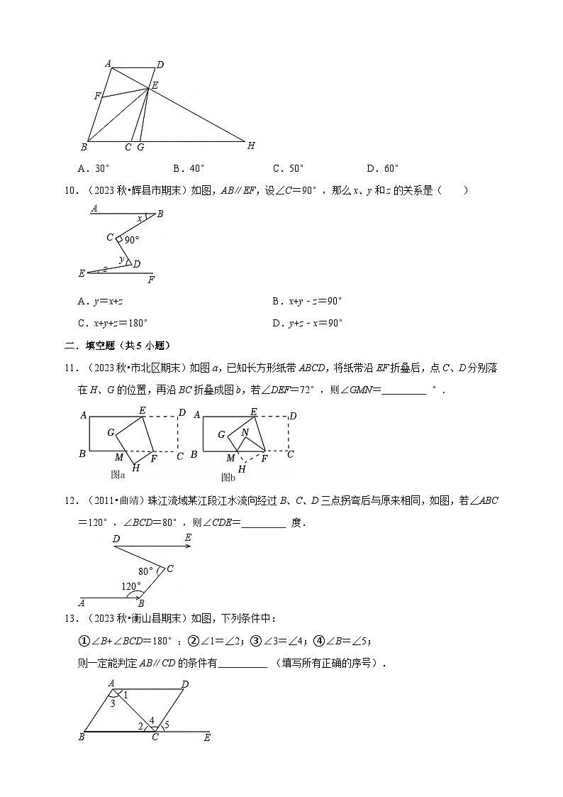 2026年中考数学一轮复习专题训练 相交线与平行线(含解析)第3页
