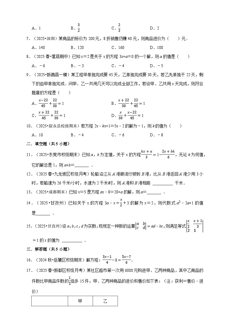 2026年中考数学一轮复习专题训练 一元一次方程(含解析)第2页