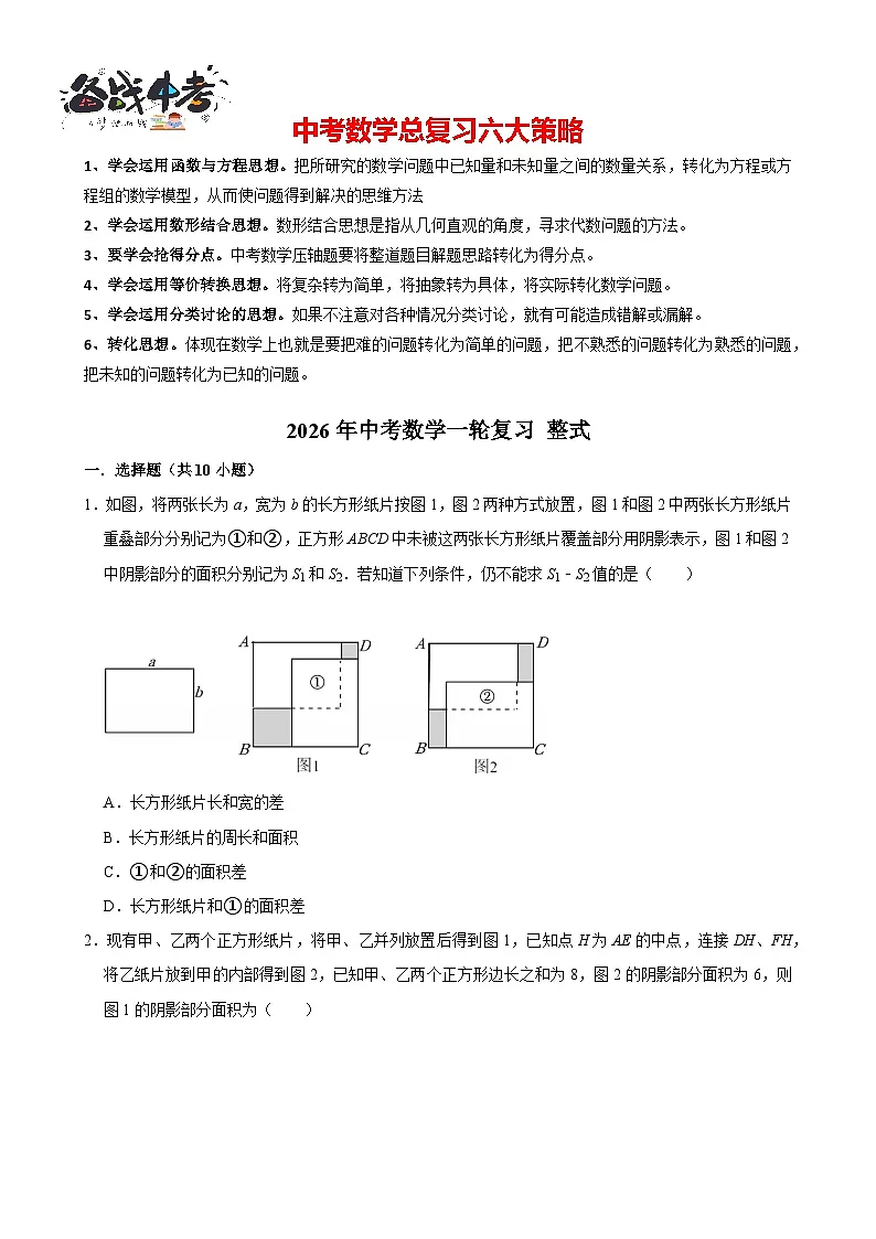 2026年中考数学一轮复习专题训练 整式(含解析)第1页