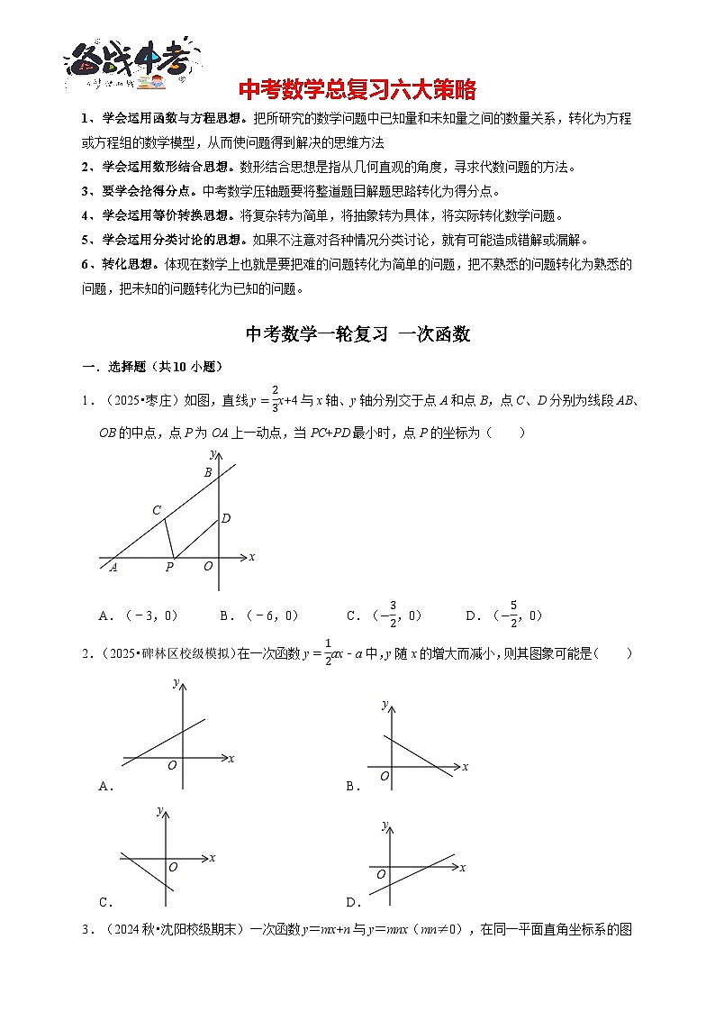 2026年中考数学一轮复习专题训练 一次函数(含解析)第1页