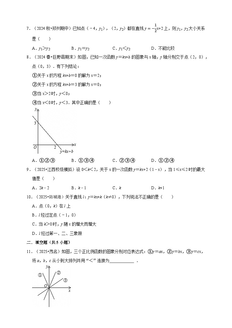 2026年中考数学一轮复习专题训练 一次函数(含解析)第3页