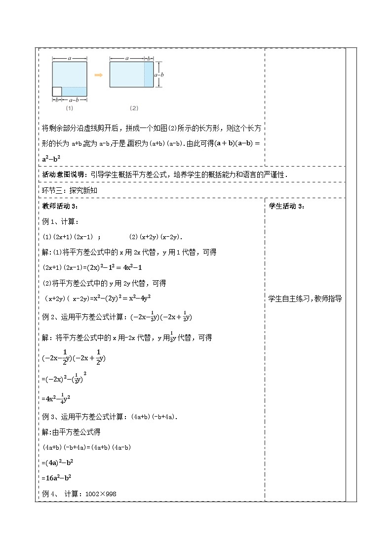 《1.2.1平方差》教学设计(表格式) 2025-2026学年春湘教版数学七年级下册第3页