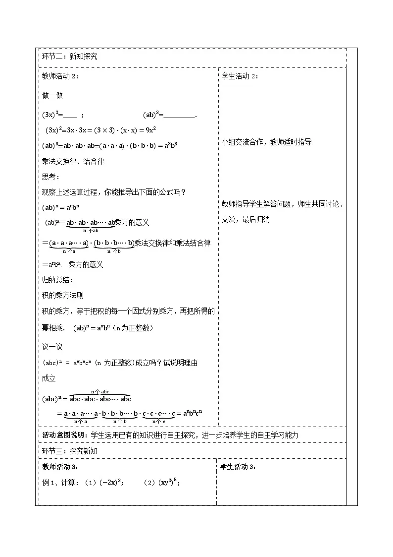 《1.1.3积的乘方》教学设计(表格式) 2025-2026学年春湘教版数学七年级下册第2页