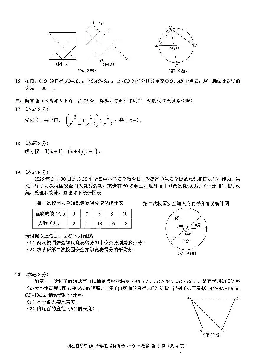 2026年浙江省浙里初中升学联考仿真数学卷(一)(含答案)第3页