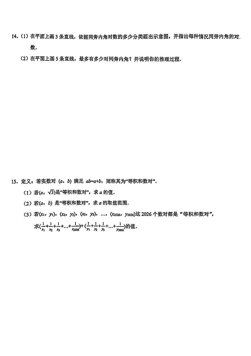 2026.3浙江初中创新素养竞赛七年级数学试卷(含答案)第3页