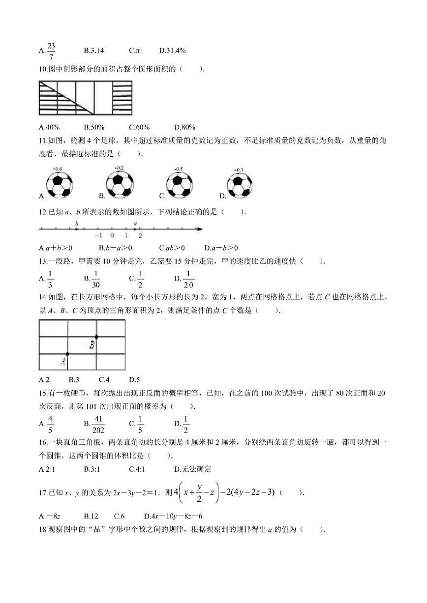 北京市第二中学分校2024-2025学年七年级上学期开学分班考试数学试卷第2页