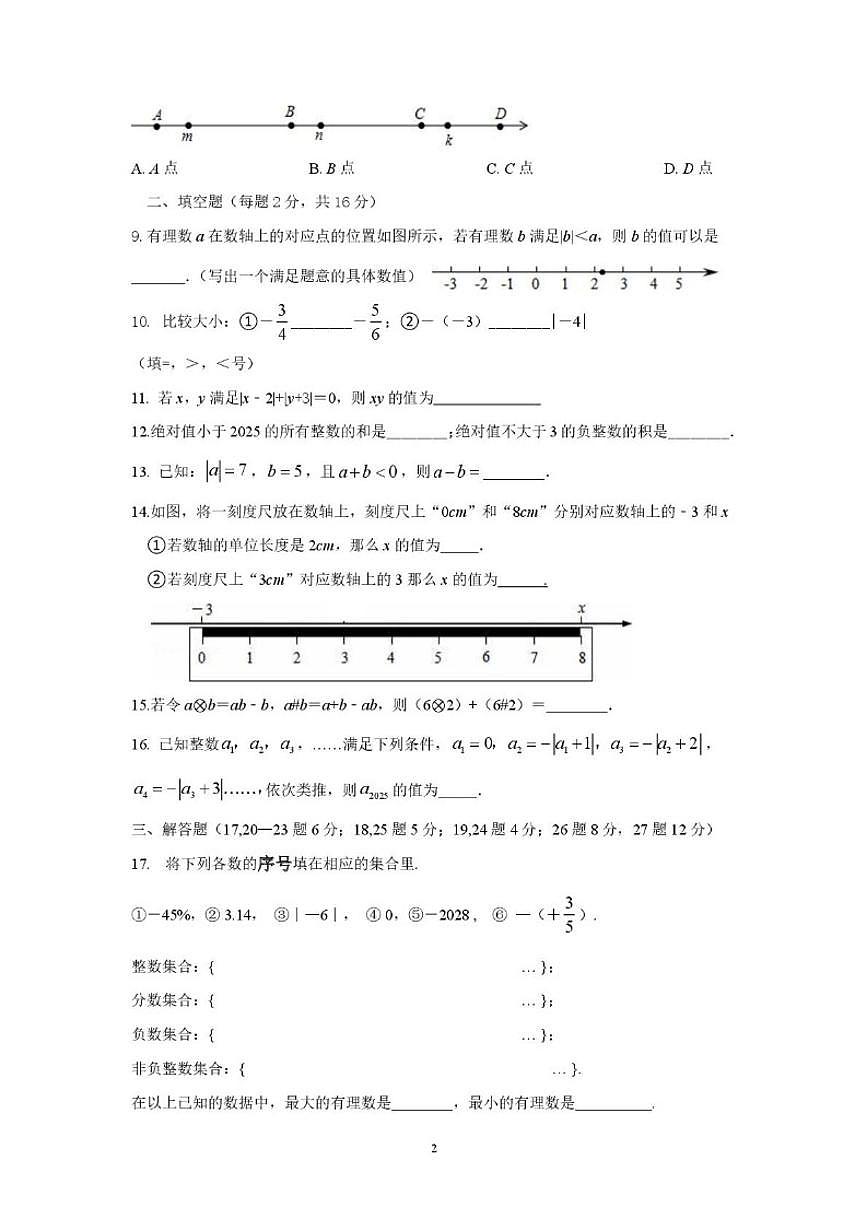 北京市通州区潞河中学2025-2026学年上学期10月阶段检测七年级数学试题(无答案)第2页