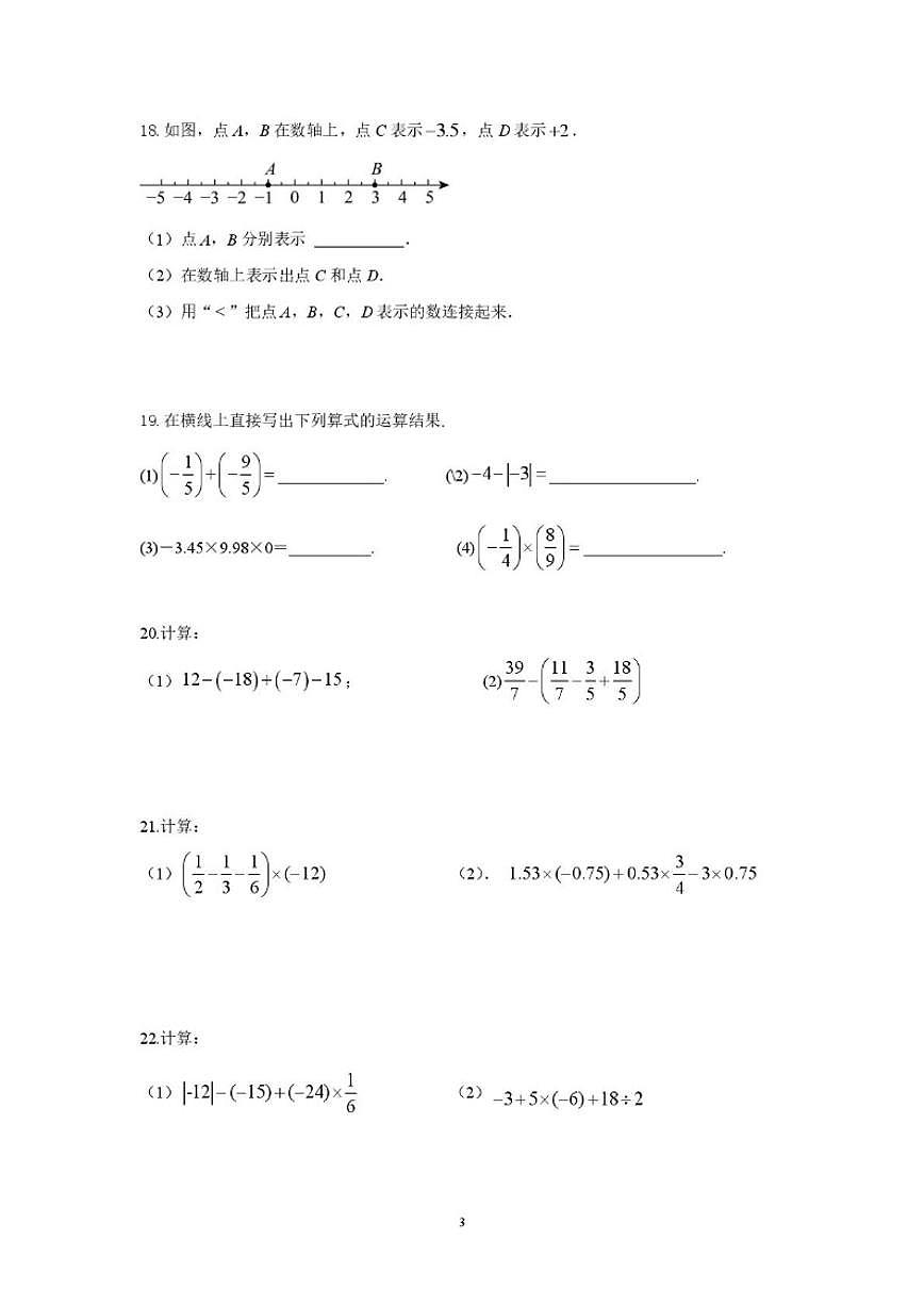 北京市通州区潞河中学2025-2026学年上学期10月阶段检测七年级数学试题(无答案)第3页