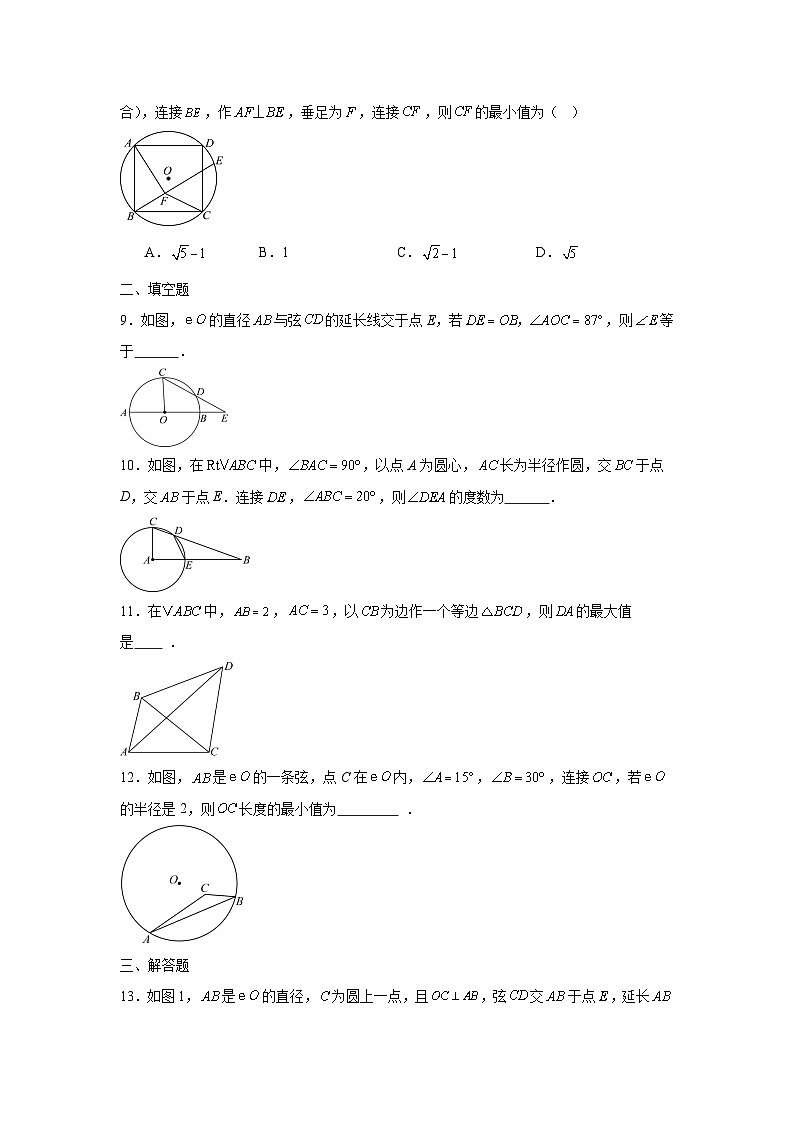 2.1圆的对称性课后培优提升训练湘教版2025—2026学年九年级数学下册第2页
