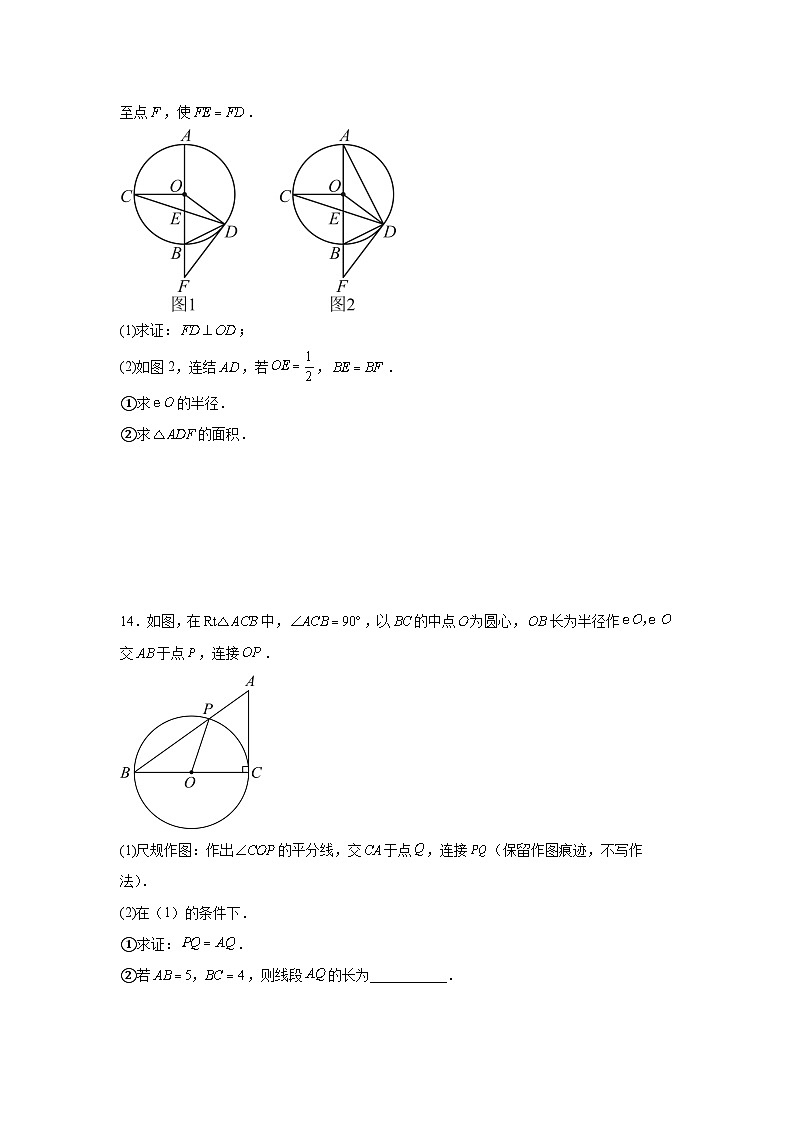 2.1圆的对称性课后培优提升训练湘教版2025—2026学年九年级数学下册第3页