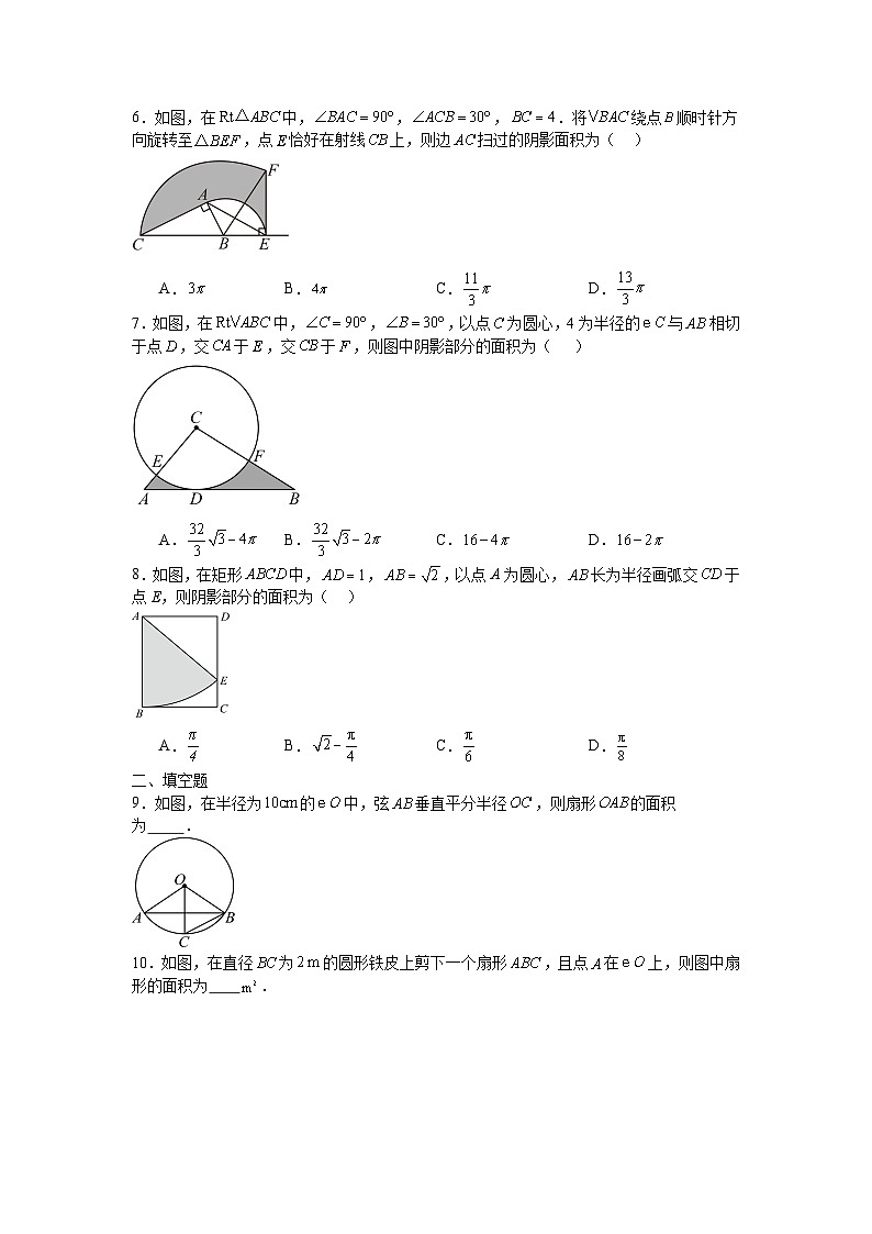 2.6弧长与扇形面积课后培优提升训练湘教版2025—2026学年九年级数学下册第2页