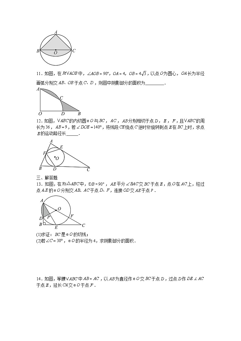 2.6弧长与扇形面积课后培优提升训练湘教版2025—2026学年九年级数学下册第3页