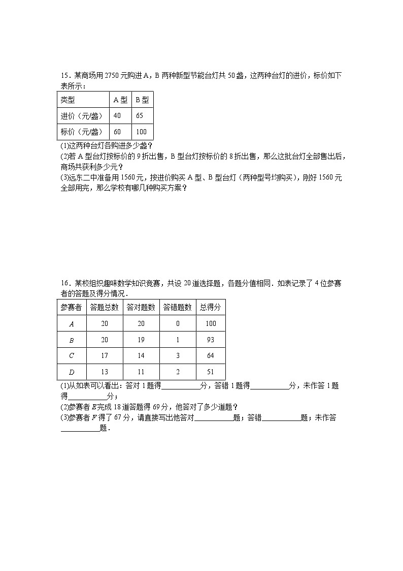 2.1二元一次方程课后培优提升训练浙教版2025—2026学年七年级数学下册第3页