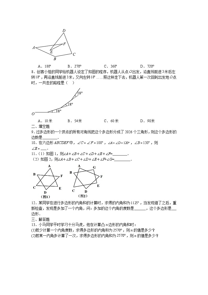 4.1多边形课后培优提升训练浙教版2025—2026学年八年级数学下册第2页