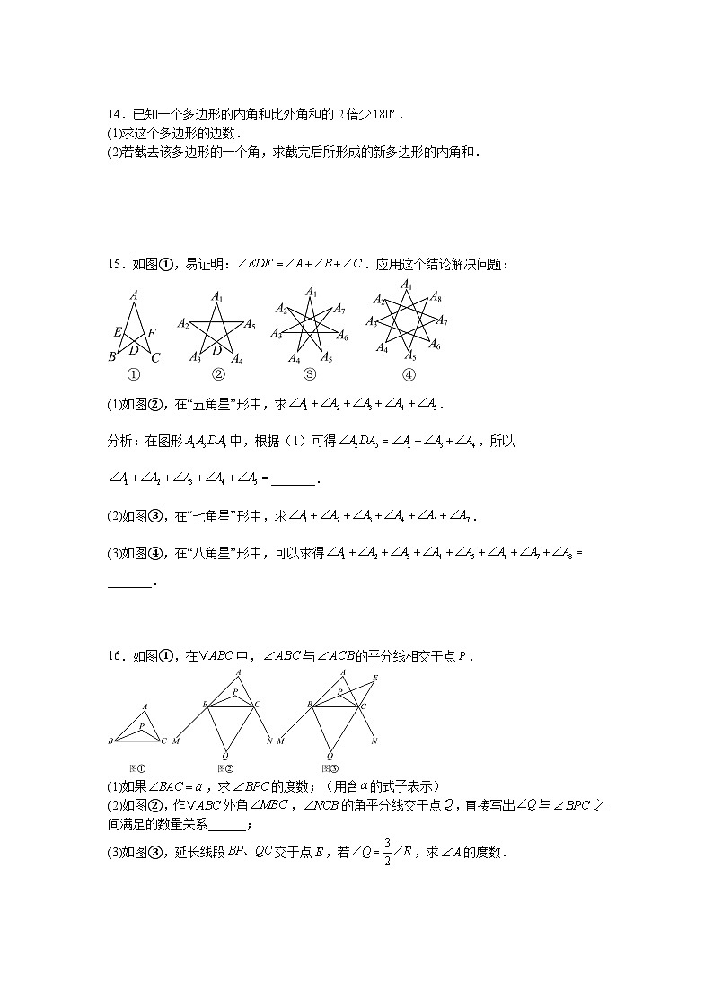 4.1多边形课后培优提升训练浙教版2025—2026学年八年级数学下册第3页