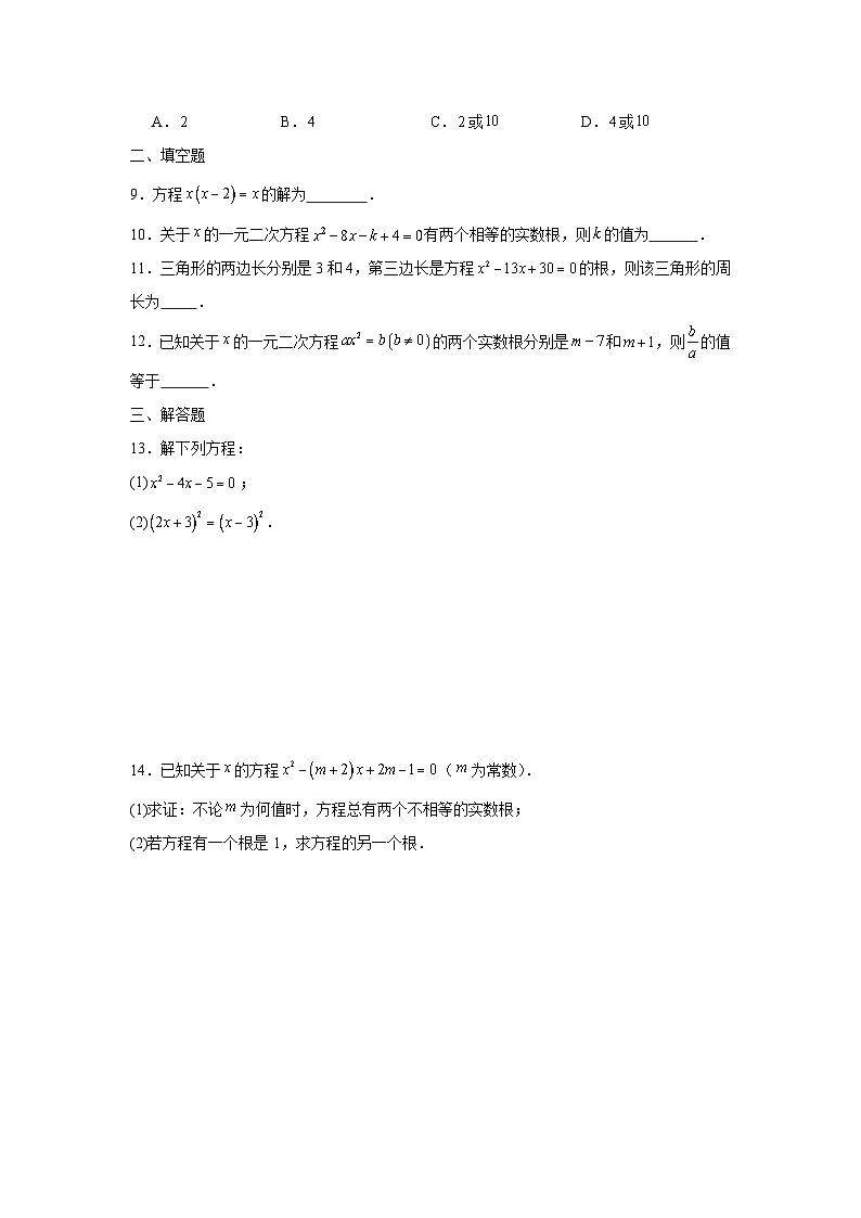2.2一元二次方程的解法课后培优提升训练浙教版2025—2026学年八年级数学下册第2页