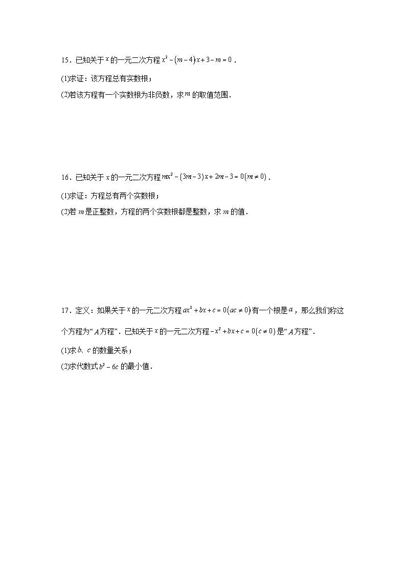 2.2一元二次方程的解法课后培优提升训练浙教版2025—2026学年八年级数学下册第3页