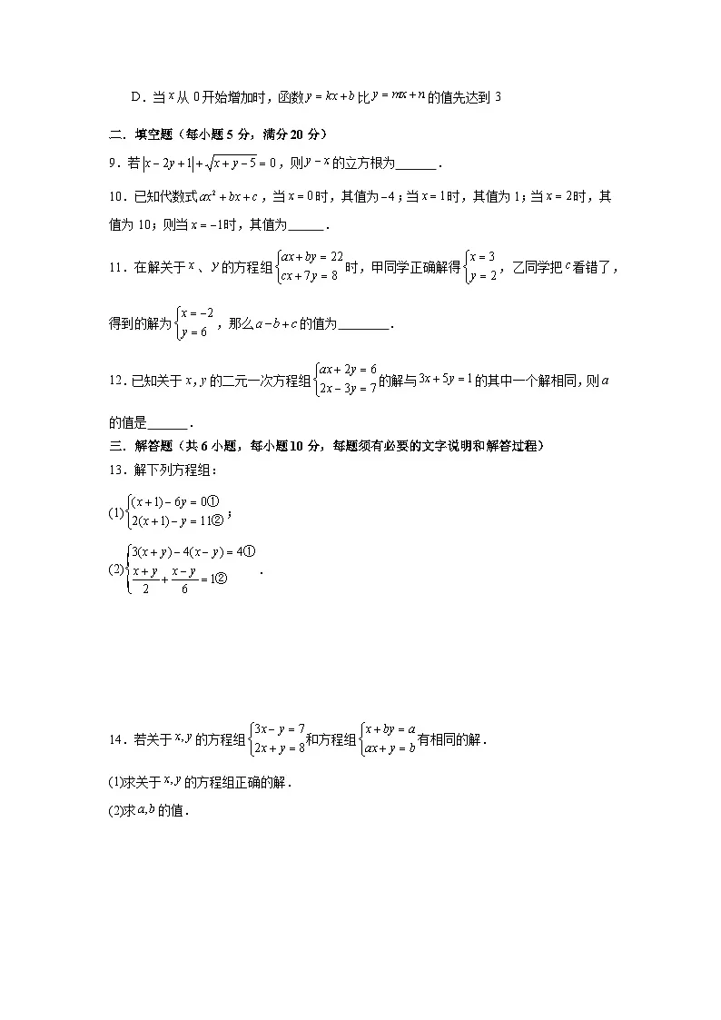 第五章二元一次方程组期末复习测试卷北师大版2025—2026学年八年级数学上册第2页