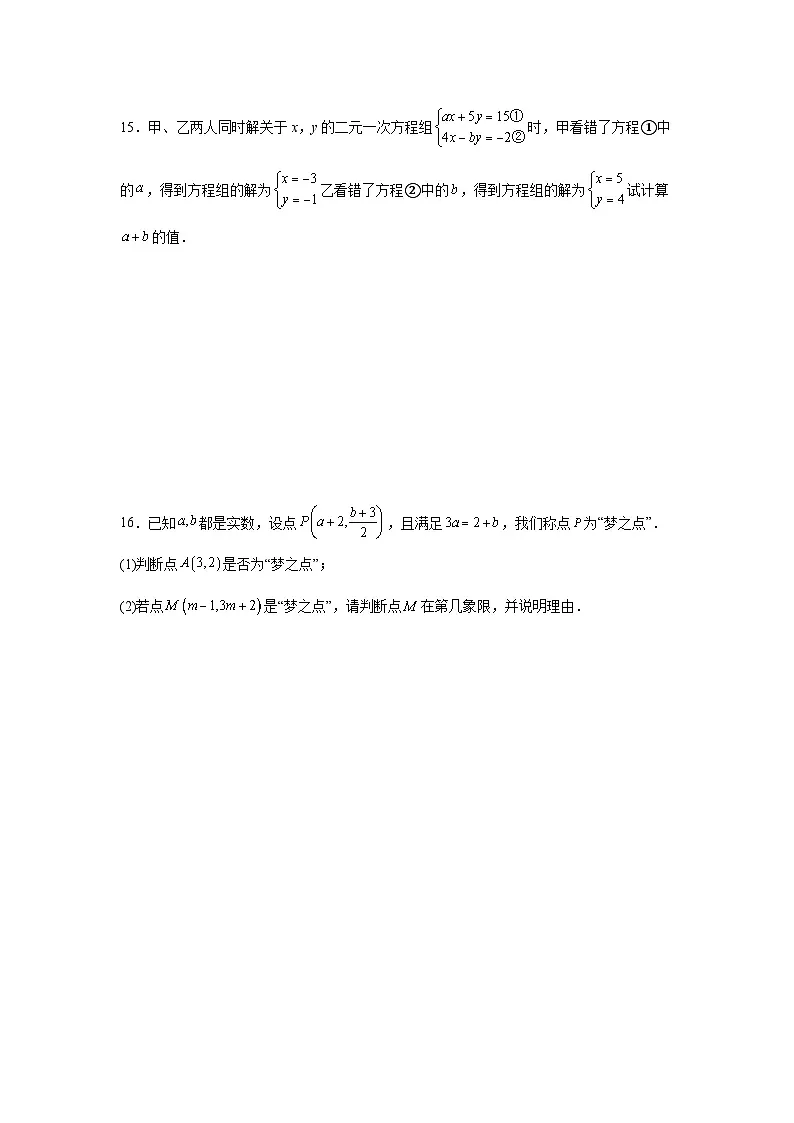 第五章二元一次方程组期末复习测试卷北师大版2025—2026学年八年级数学上册第3页