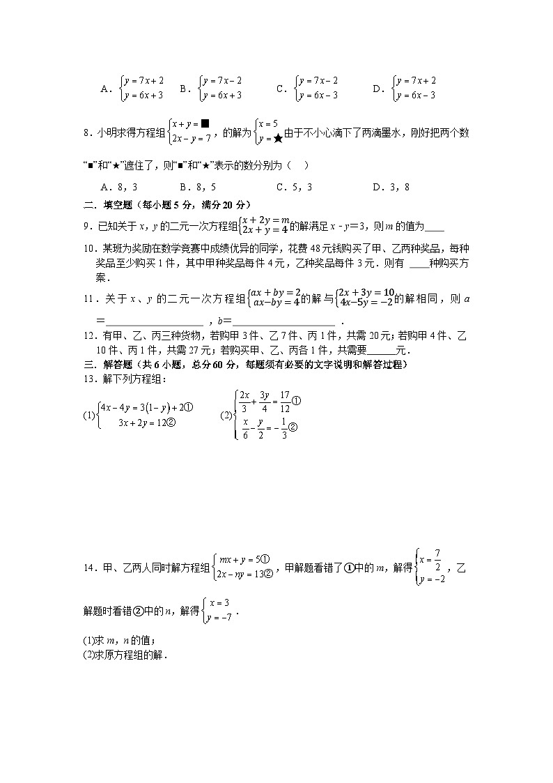 第五章二元一次方程组期末复习卷北师大版2025—2026学年八年级数学上册第2页
