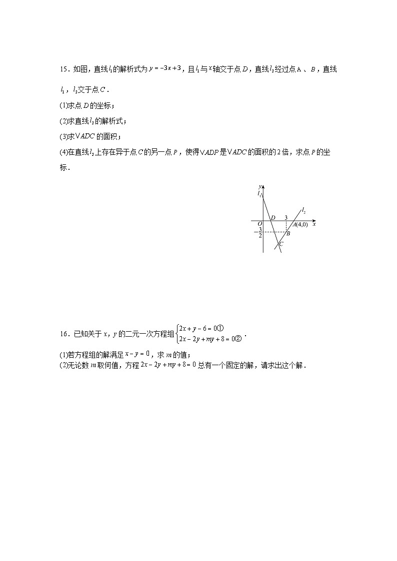 第五章二元一次方程组期末复习卷北师大版2025—2026学年八年级数学上册第3页