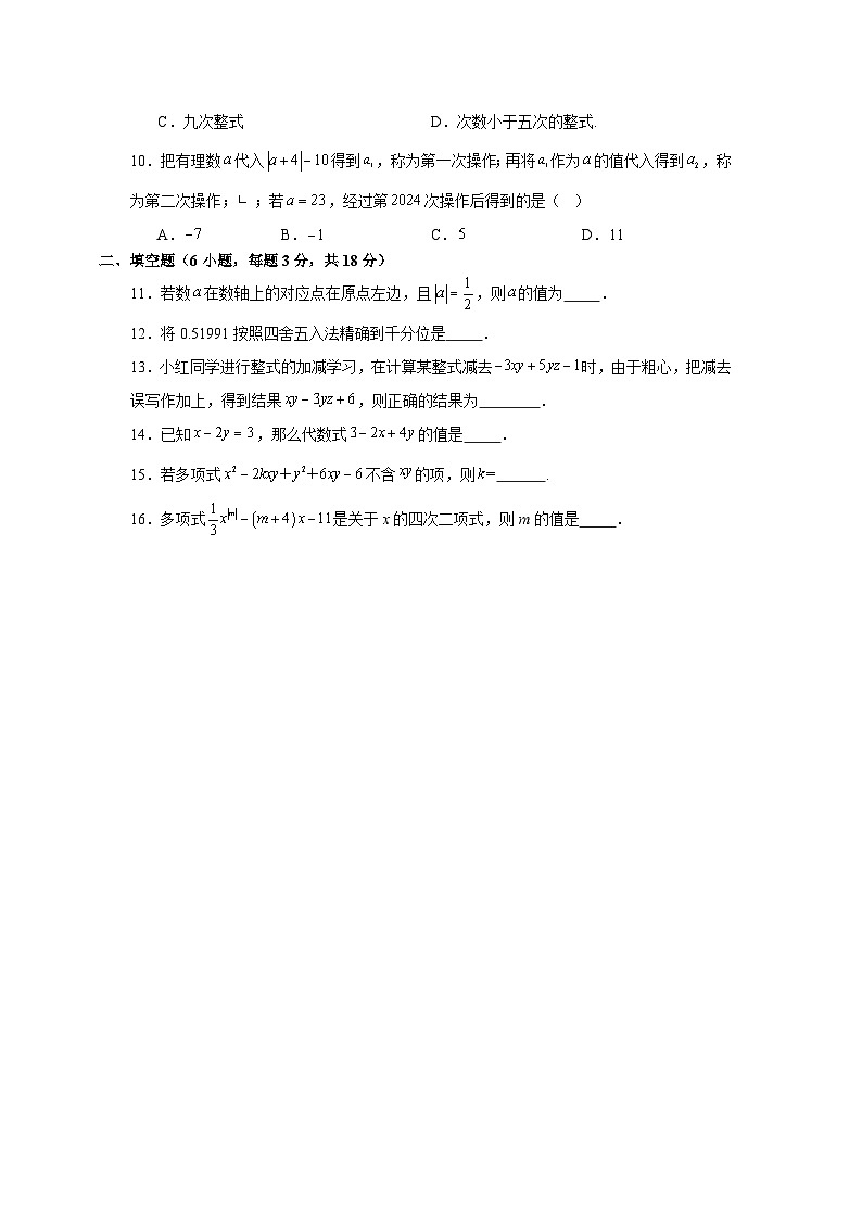 浙教版2025—2026学年七年级上册数学期末考试抢分训练卷第2页