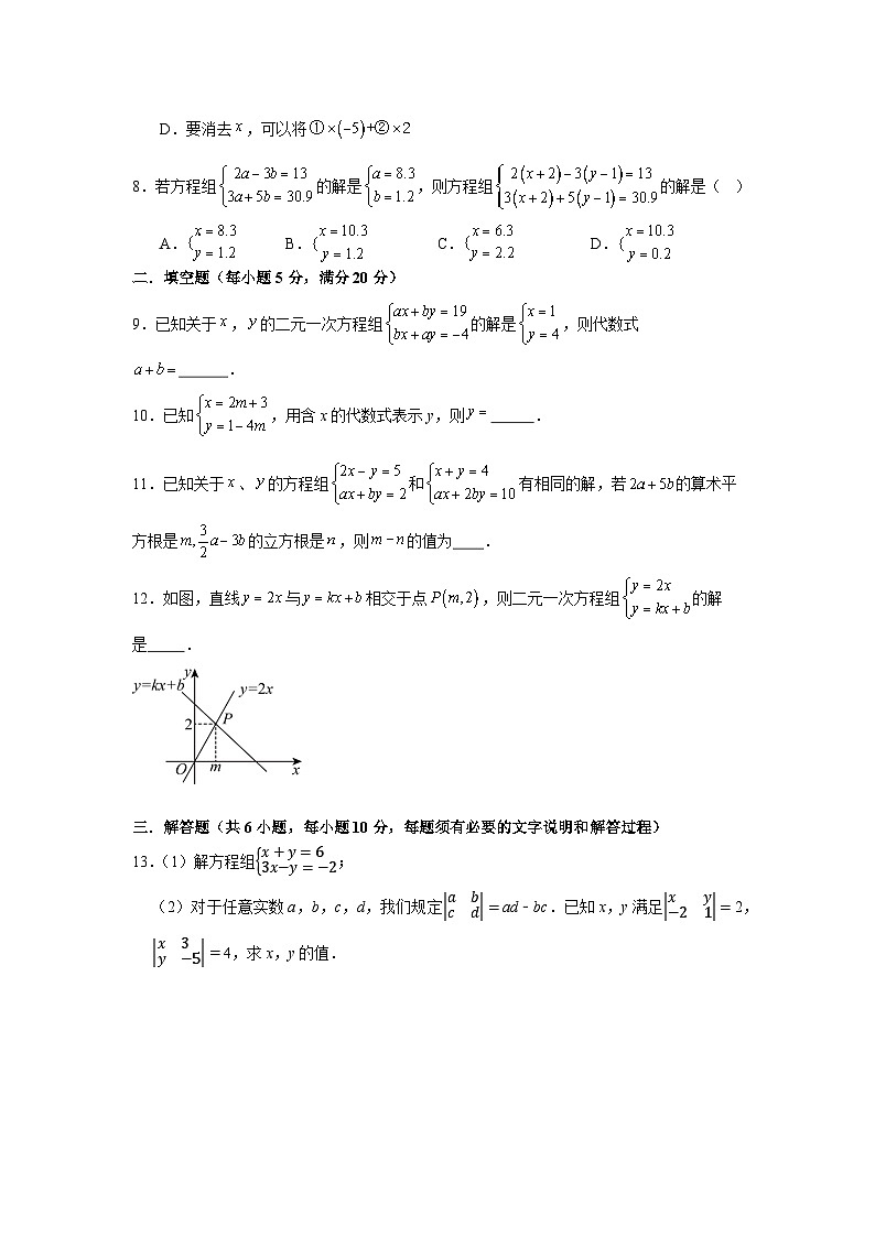 第五章二元一次方程组期末复习巩固卷北师大版2025—2026学年八年级数学上册第2页