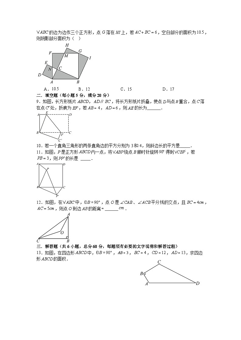 第三章勾股定理期末复习检测试卷苏科版2025—2026学年八年级数学上册第2页